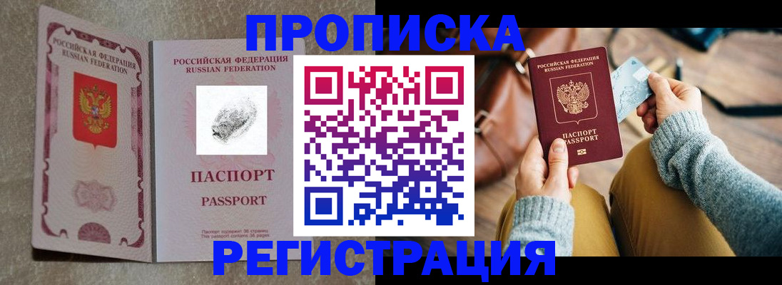 прописка поиск в Завитинске